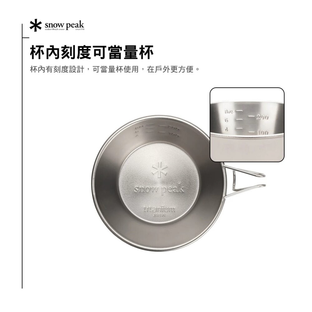 SNOWPEAK 鈦金屬登山杯 E-204 雪拉杯 杯子 露營 逐露天下-細節圖6