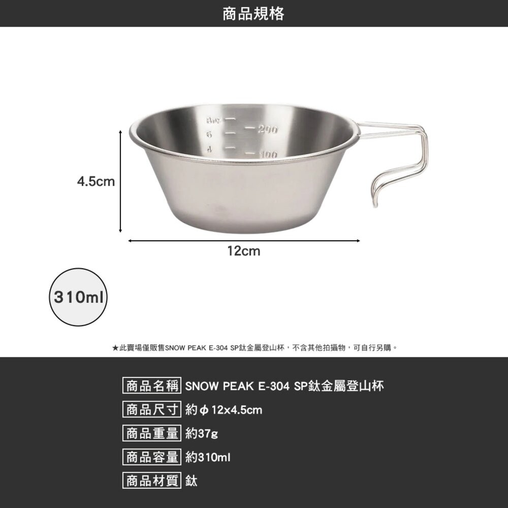 SNOWPEAK 鈦金屬登山杯 E-204 雪拉杯 杯子 露營 逐露天下-細節圖8