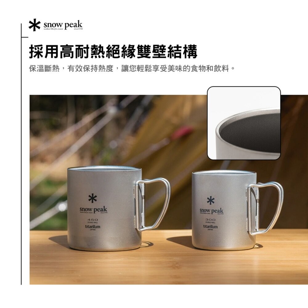 SNOW PEAK 雙層鈦金屬杯 300ml MG-152 雪拉杯 杯子 露營 逐露天下-細節圖5