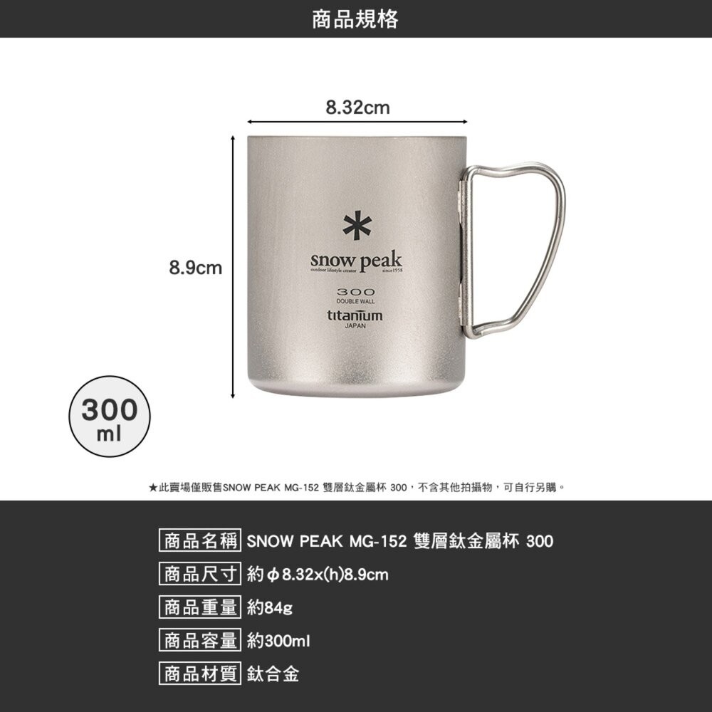 SNOW PEAK 雙層鈦金屬杯 300ml MG-152 雪拉杯 杯子 露營 逐露天下-細節圖8