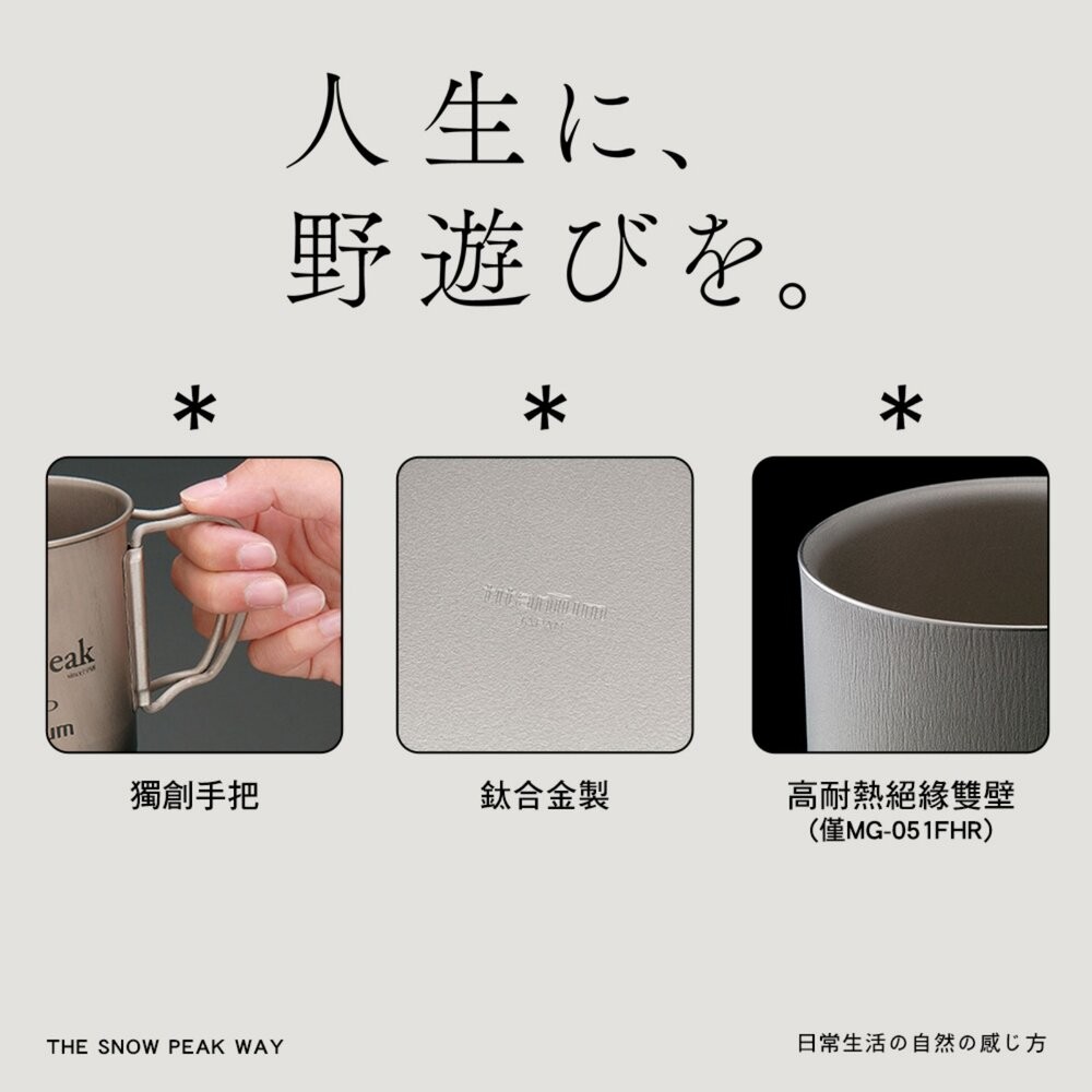 SNOW PEAK 鈦金屬單層杯 MG-044R 600ml 杯子 折疊把 露營 逐露天下-細節圖3