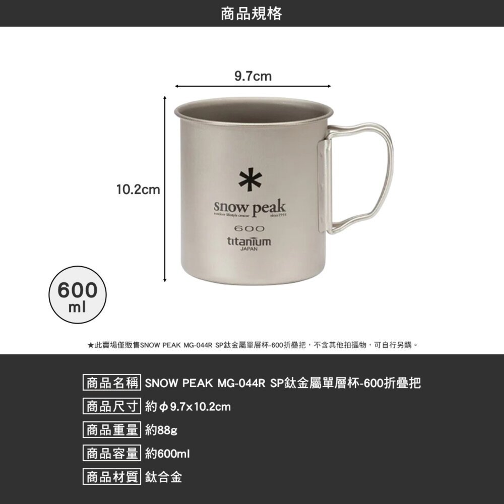SNOW PEAK 鈦金屬單層杯 MG-044R 600ml 杯子 折疊把 露營 逐露天下-細節圖8