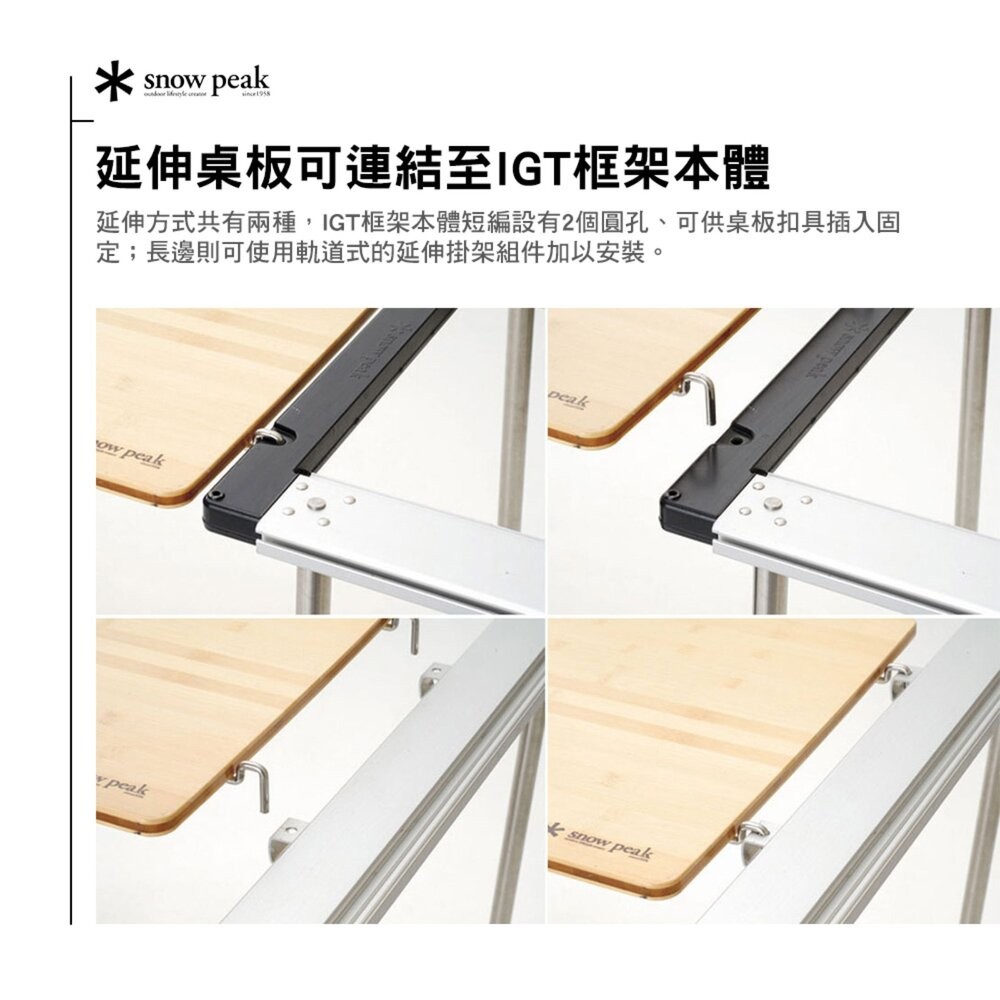 SNOW PEAK 延伸竹桌板 CK-116TL 輕量化 IGT桌 快速裝卸 桌板 露營 逐露天下-細節圖6