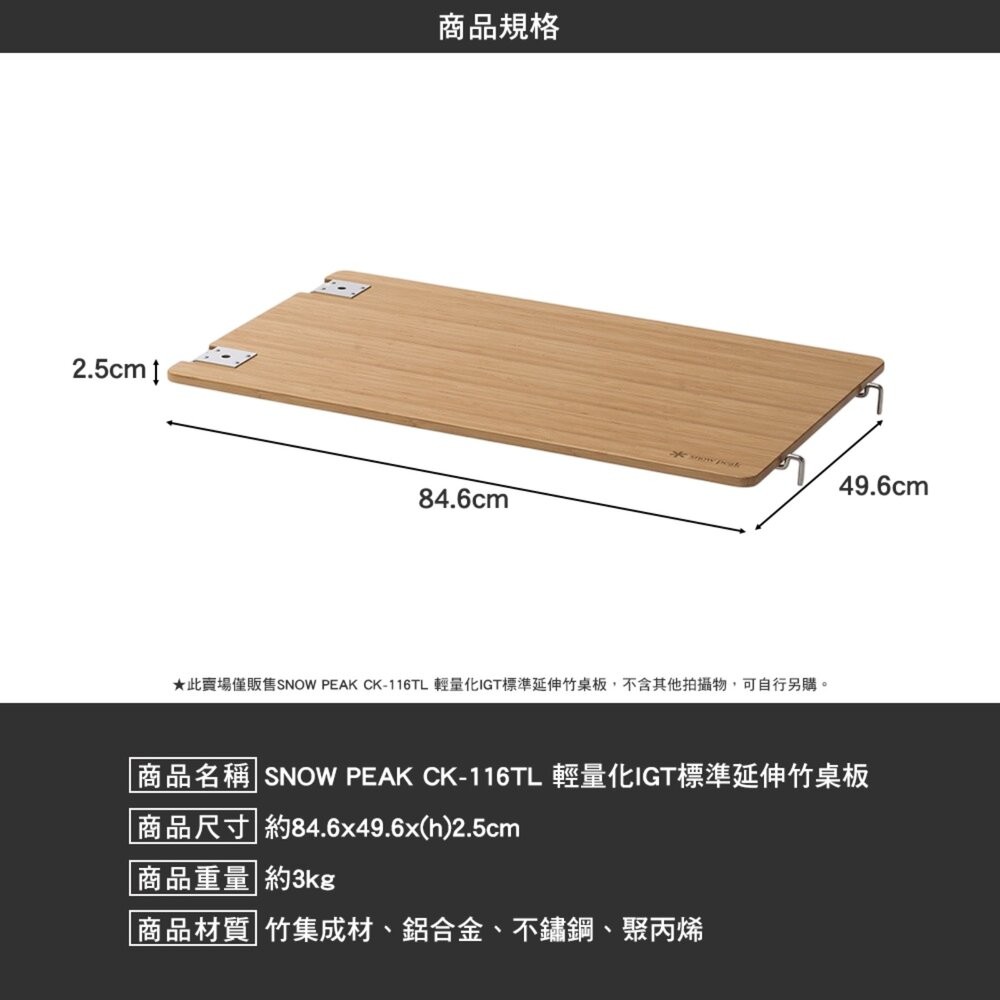 SNOW PEAK 延伸竹桌板 CK-116TL 輕量化 IGT桌 快速裝卸 桌板 露營 逐露天下-細節圖7