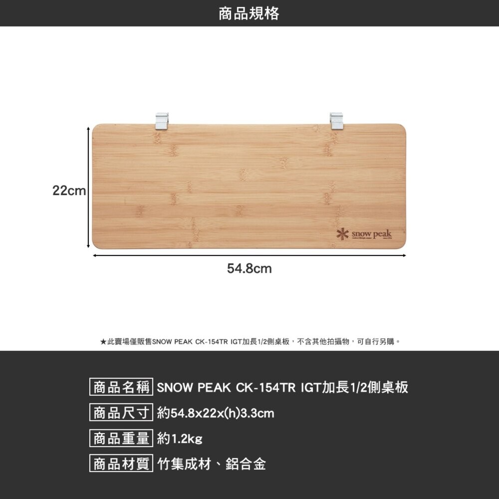 SNOW PEAK IGT加長 1/2側桌板 CK-154TR 桌板 露營 逐露天下-細節圖8