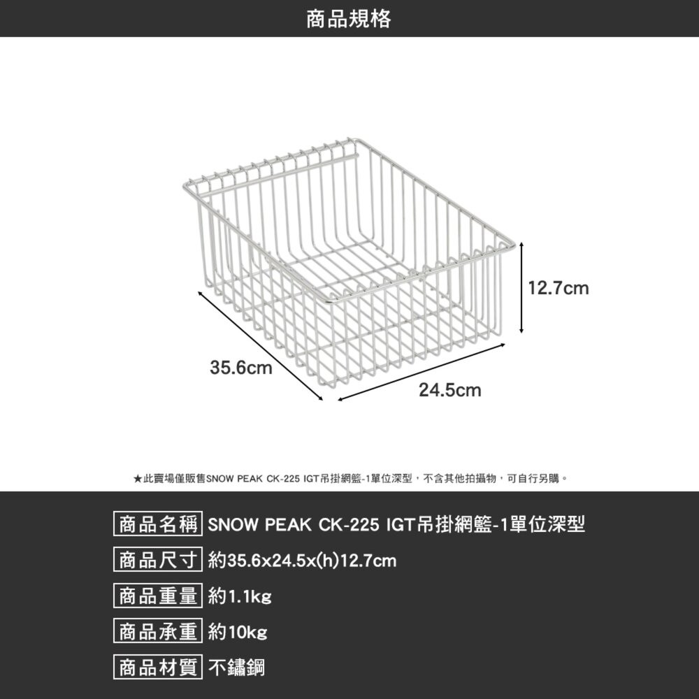 SNOW PEAK IGT吊掛架 CK-220 CK-225 CK-230 CK-250 網籃 瀝水籃 露營 逐露天下-細節圖7
