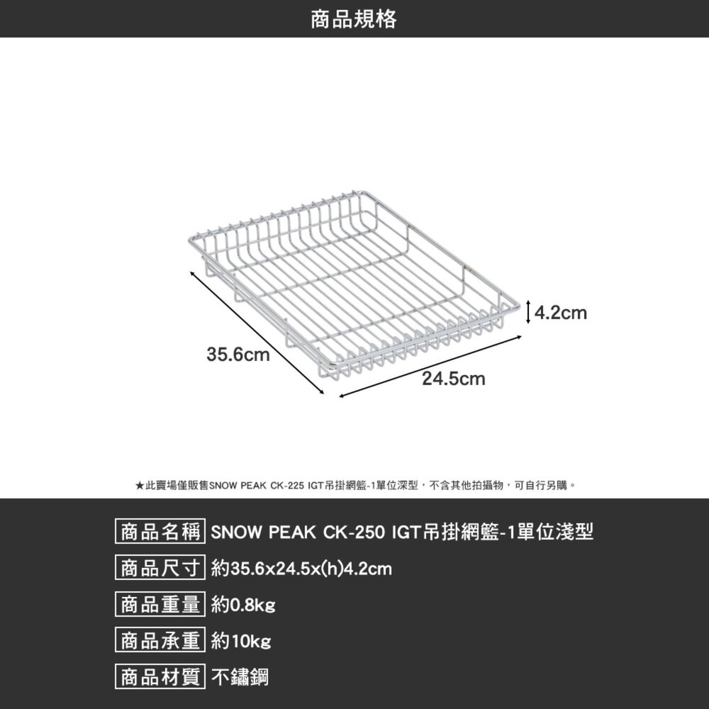 SNOW PEAK IGT吊掛架 CK-220 CK-225 CK-230 CK-250 網籃 瀝水籃 露營 逐露天下-細節圖9