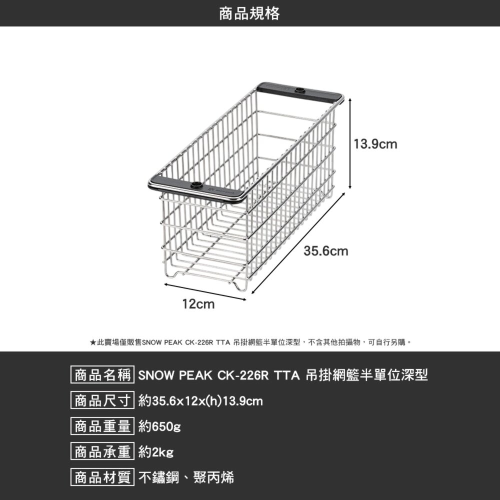 SNOW PEAK TTA 吊掛網籃半單位淺型 CK-251R 桌邊配件 堅固耐用 不鏽鋼 露營配件 露營 逐露天下-細節圖5