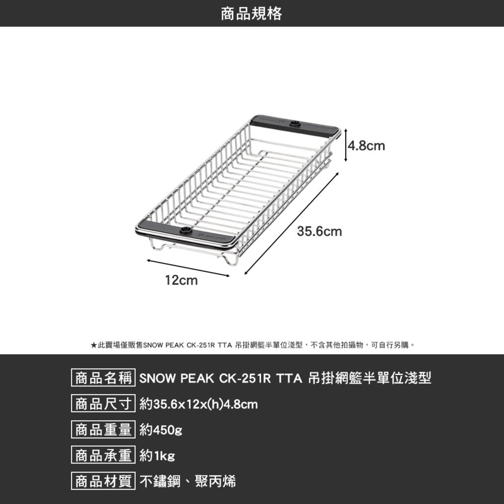 SNOW PEAK TTA 吊掛網籃半單位淺型 CK-251R 桌邊配件 堅固耐用 不鏽鋼 露營配件 露營 逐露天下-細節圖8