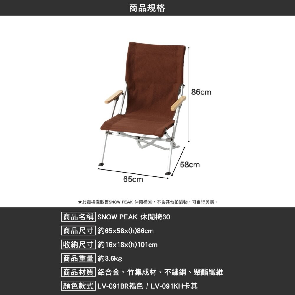 SNOW PEAK 休閒椅30 LV-091BR LV-091KH 戶外椅 椅子 露營 逐露天下-細節圖8