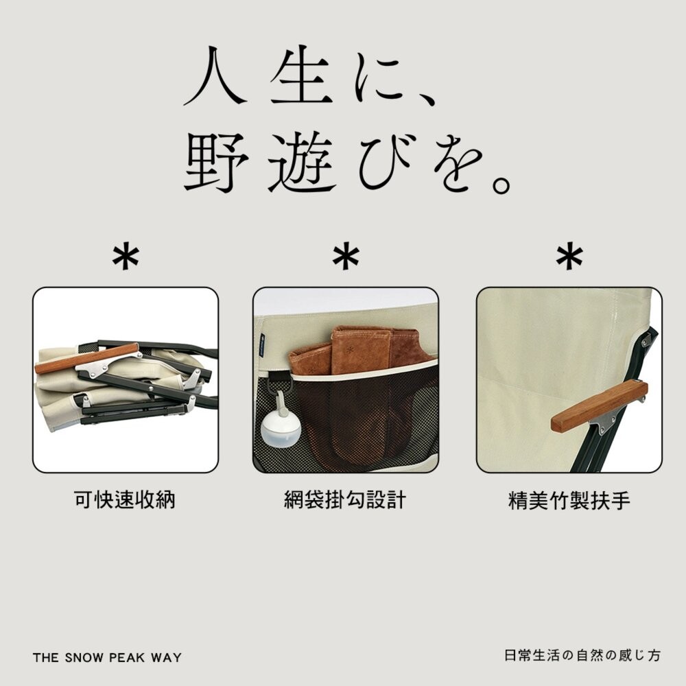 SNOW PEAK 短版休閒椅30 LV-093GY LV-093IV 戶外椅 椅子 露營 逐露天下-細節圖3