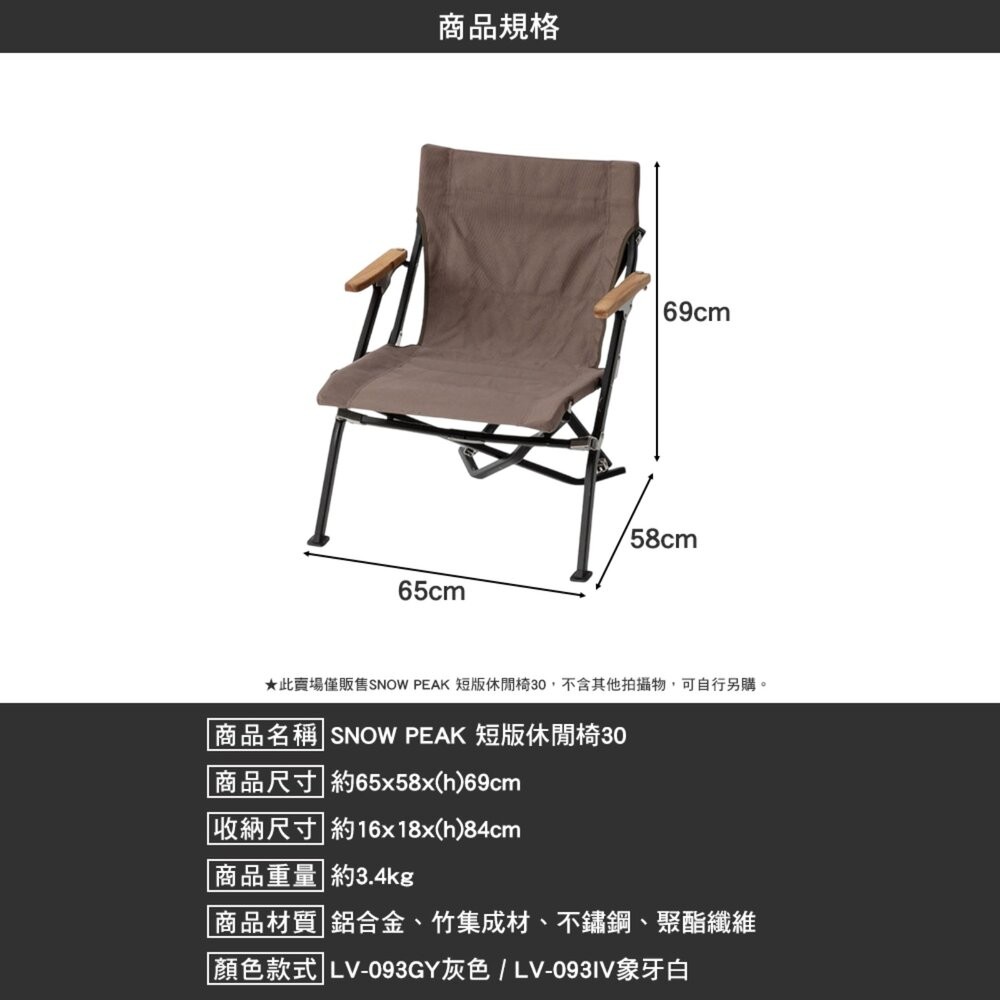 SNOW PEAK 短版休閒椅30 LV-093GY LV-093IV 戶外椅 椅子 露營 逐露天下-細節圖8