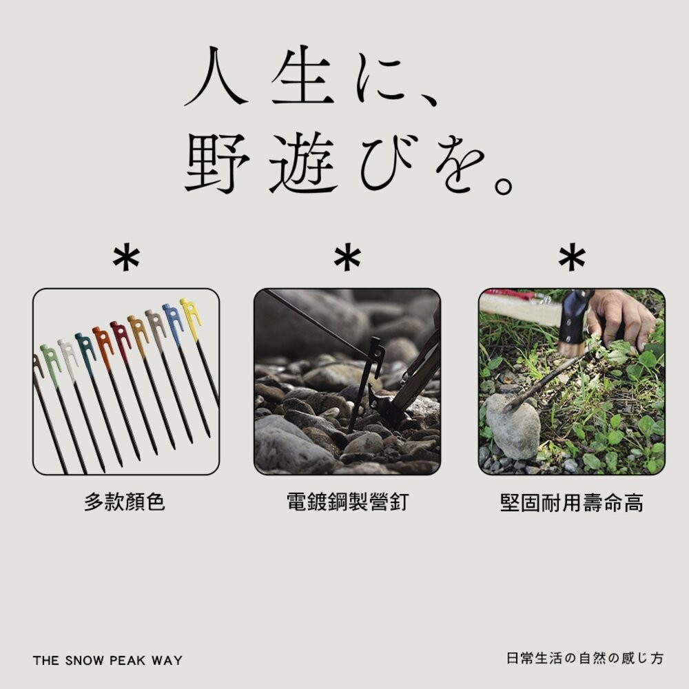 SNOW PEAK 鍛造強化鋼營釘 R-103 電鍍營釘 鋼釘 營釘 露營 逐露天下-細節圖3