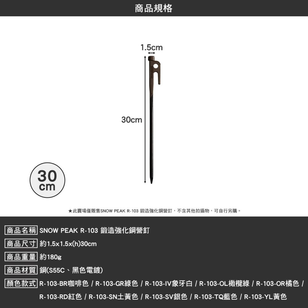 SNOW PEAK 鍛造強化鋼營釘 R-103 電鍍營釘 鋼釘 營釘 露營 逐露天下-細節圖8
