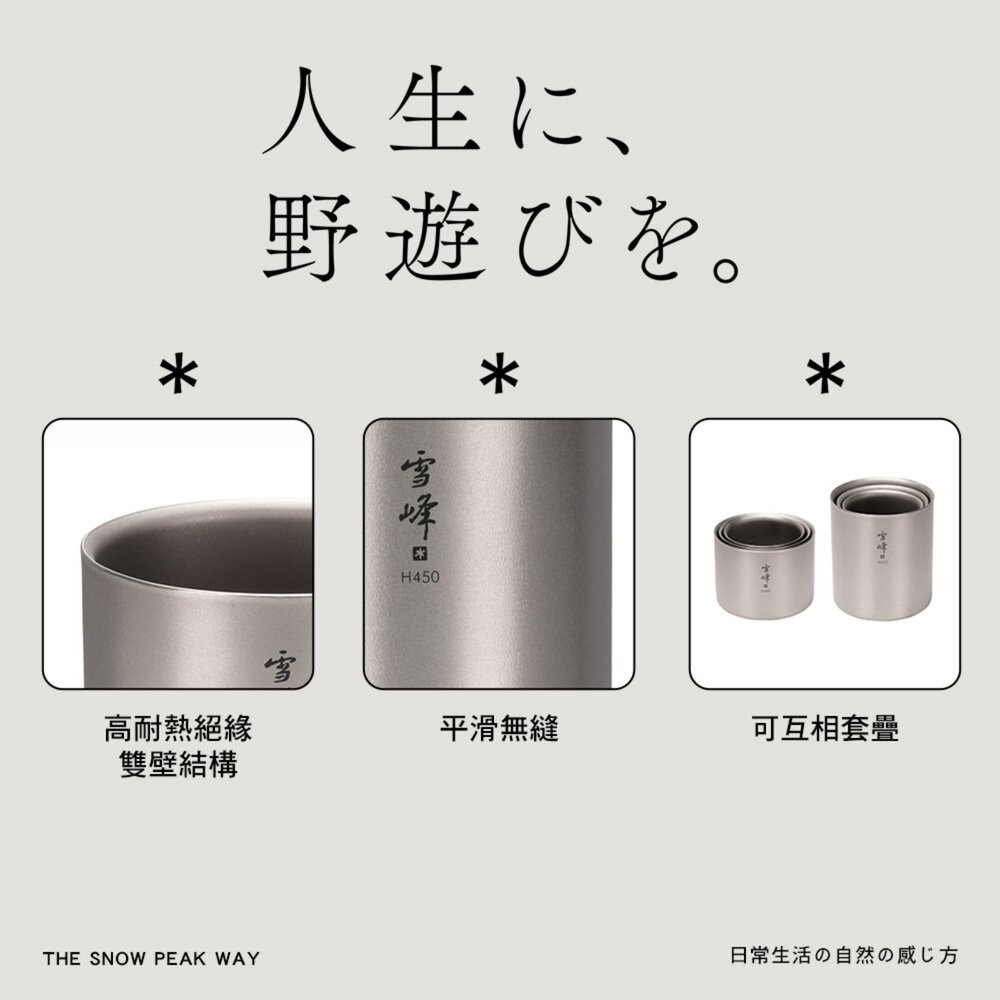 SNOW PEAK 雪峰鈦雙層杯 450ml TW-122 高型 杯子 露營 逐露天下-細節圖3