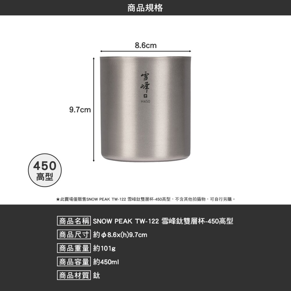 SNOW PEAK 雪峰鈦雙層杯 450ml TW-122 高型 杯子 露營 逐露天下-細節圖8