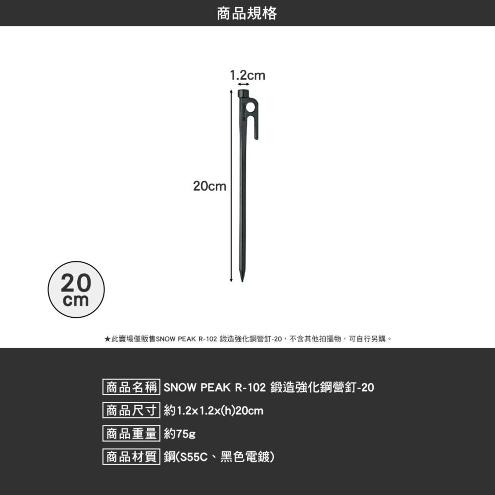 SNOW PEAK 鍛造強化鋼營釘 R-102 20cm 電鍍 高韌度 鋼釘 營釘 露營 逐露天下-細節圖8