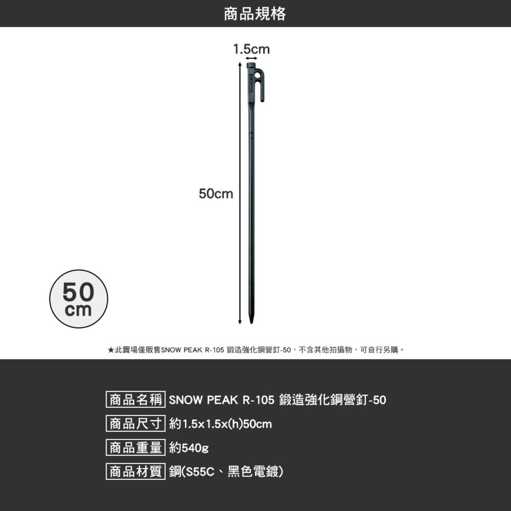 SNOW PEAK 鍛造強化鋼營釘 R-105 50cm 電鍍 高韌度 鋼釘 營釘 露營 逐露天下-細節圖8