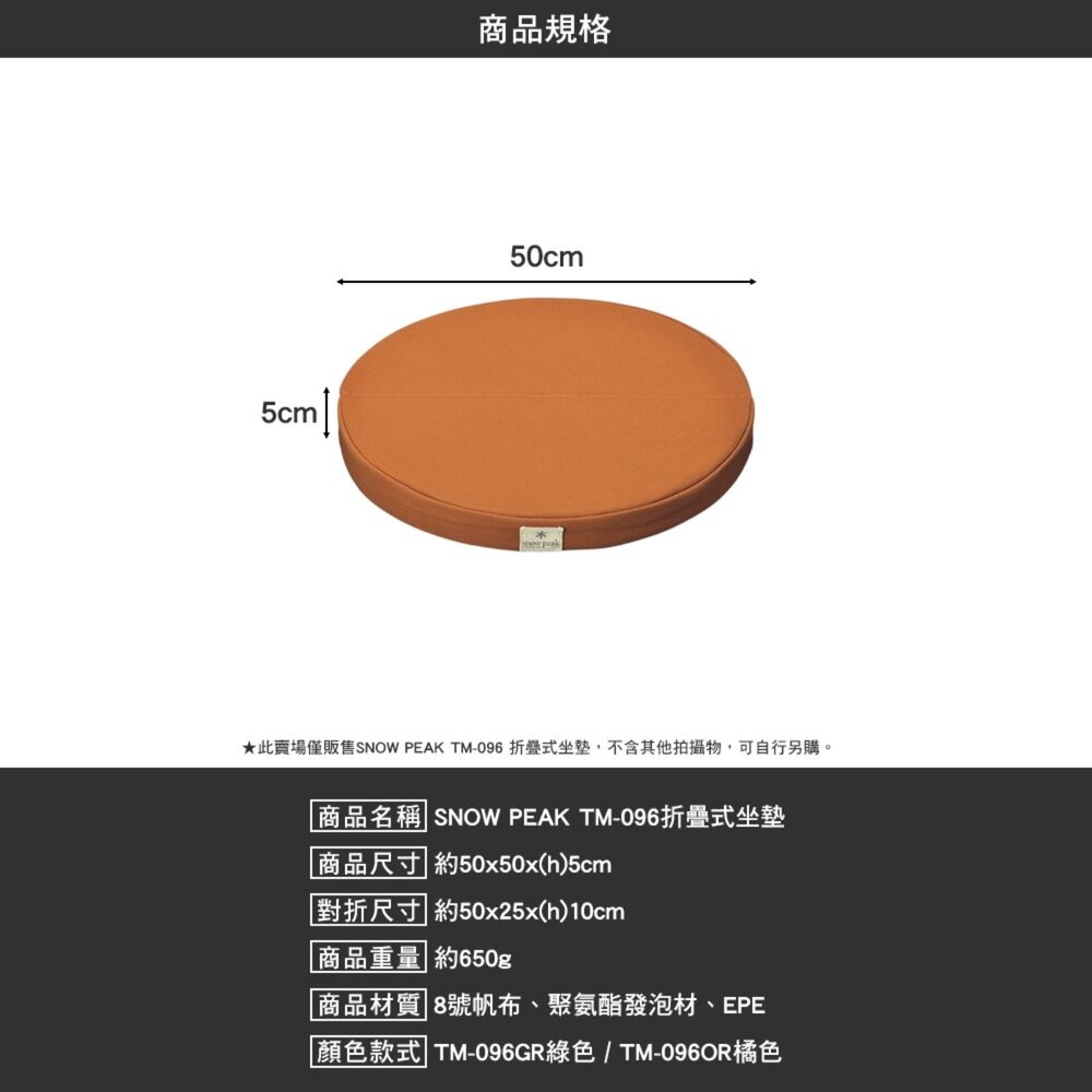 SNOW PEAK 折疊式坐墊 TM-096GR TM-096OR 對折坐墊 露營坐墊 椅墊 露營 逐露天下-細節圖8