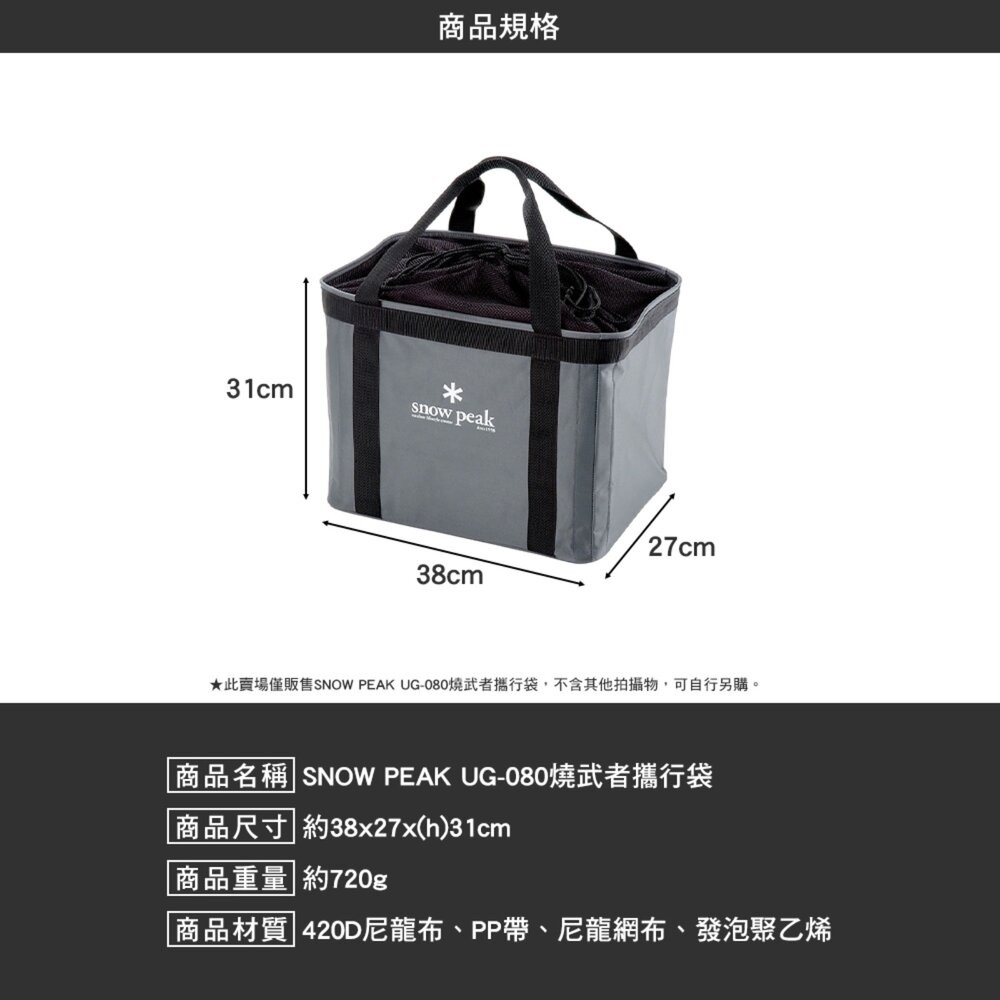 SNOW PEAK 燒武者攜行袋 UG-080 收納袋 旅行袋 攜行袋 露營 逐露天下-細節圖8