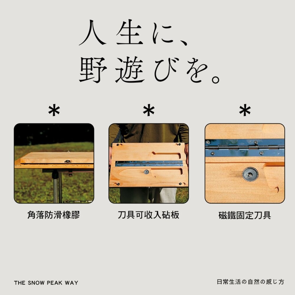 SNOW PEAK 戶外砧板 刀組 CS-207 CS-208 砧板 廚具 露營 逐露天下-細節圖3