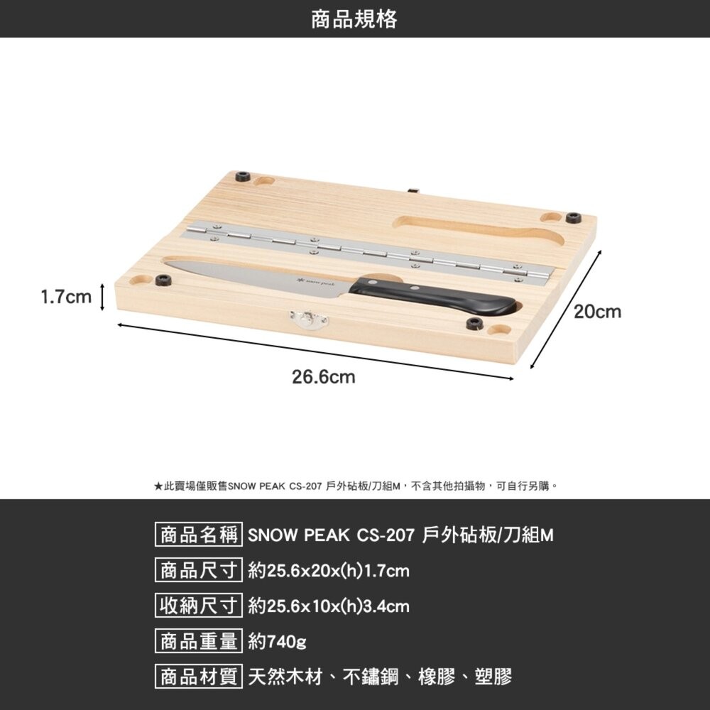 SNOW PEAK 戶外砧板 刀組 CS-207 CS-208 砧板 廚具 露營 逐露天下-細節圖8