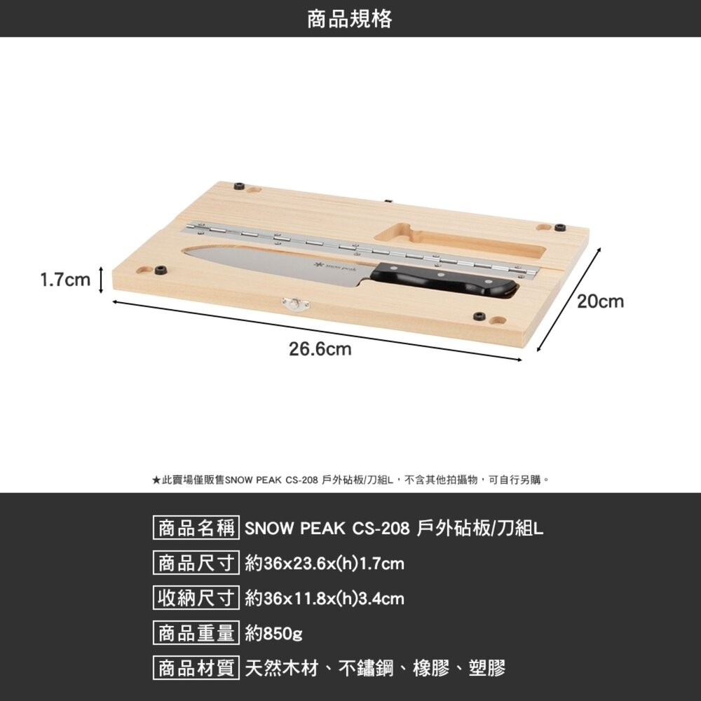 SNOW PEAK 戶外砧板 刀組 CS-207 CS-208 砧板 廚具 露營 逐露天下-細節圖9