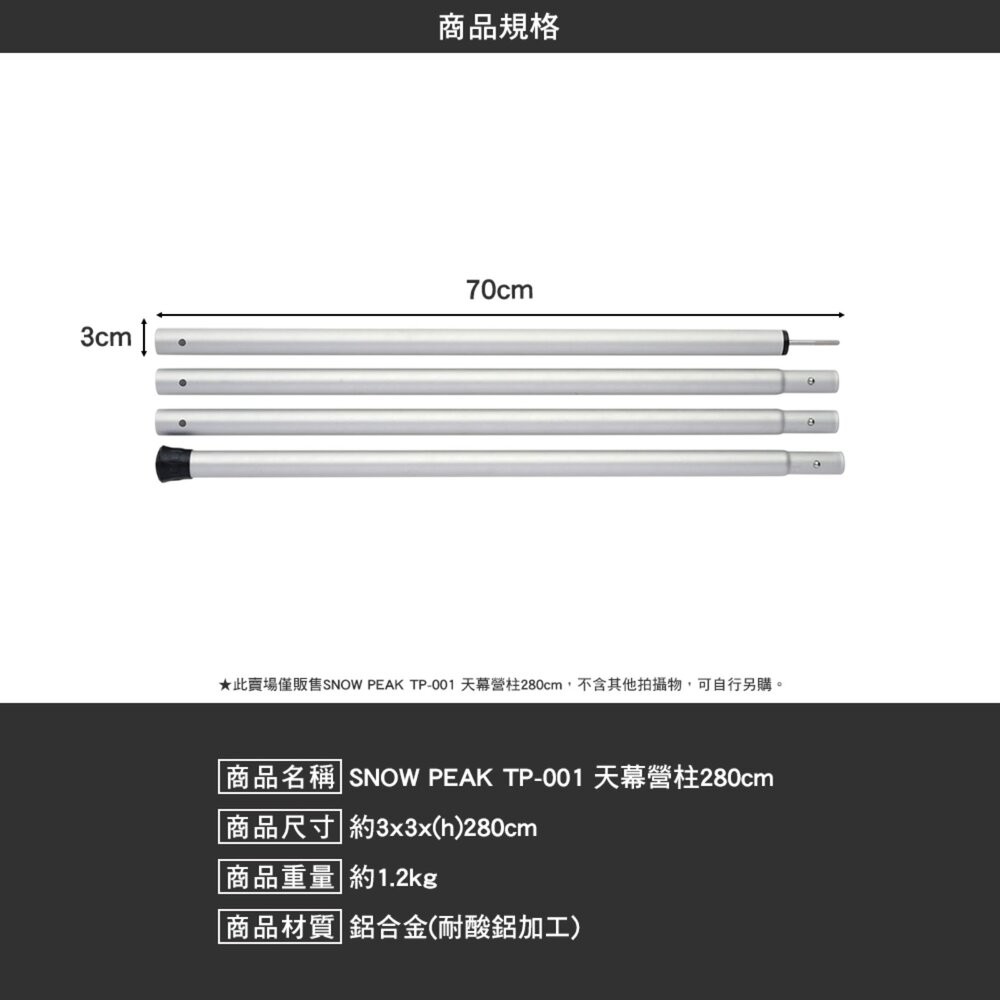 SNOW PEAK 天幕營柱 TP-001 TP-002 TP-003 鋁合金 營柱 露營 逐露天下-細節圖5