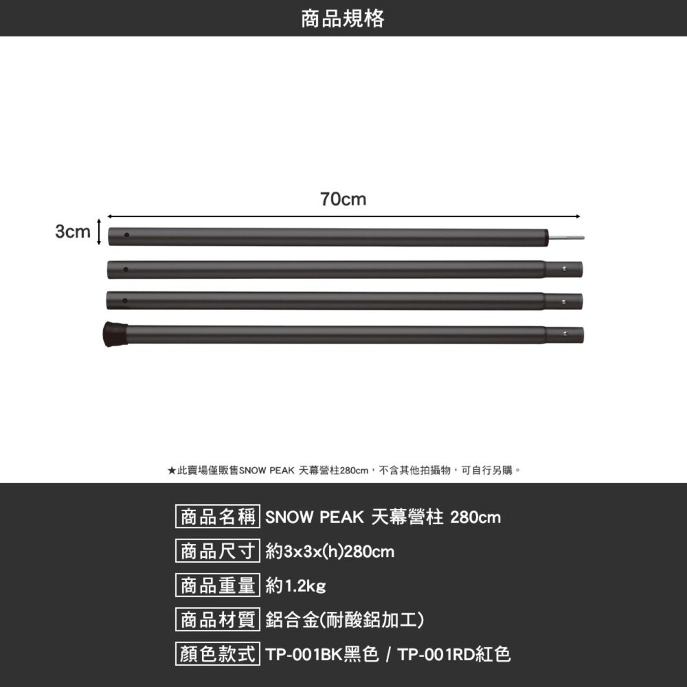 SNOW PEAK 天幕營柱 TP-001 TP-002 TP-003 鋁合金 營柱 露營 逐露天下-細節圖6