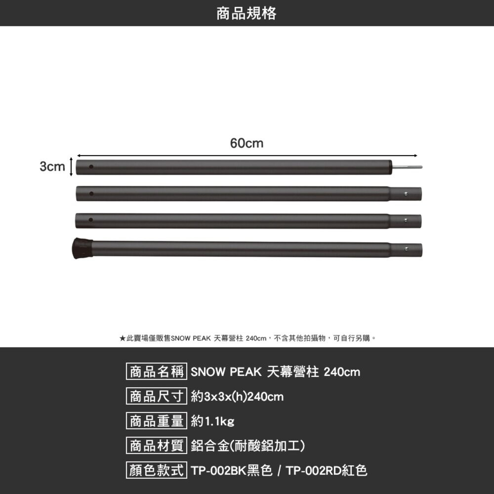 SNOW PEAK 天幕營柱 TP-001 TP-002 TP-003 鋁合金 營柱 露營 逐露天下-細節圖8