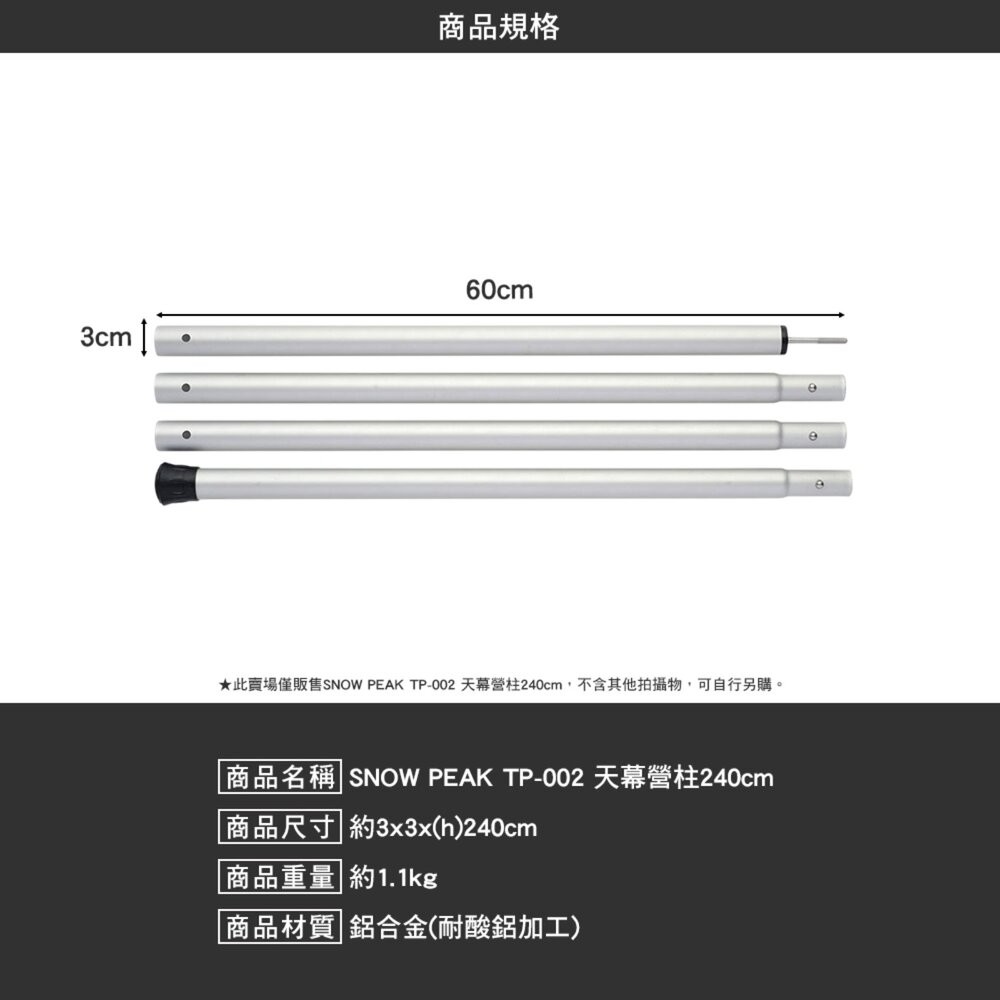 SNOW PEAK 天幕營柱 TP-002 鋁合金 營柱 露營 逐露天下-細節圖8