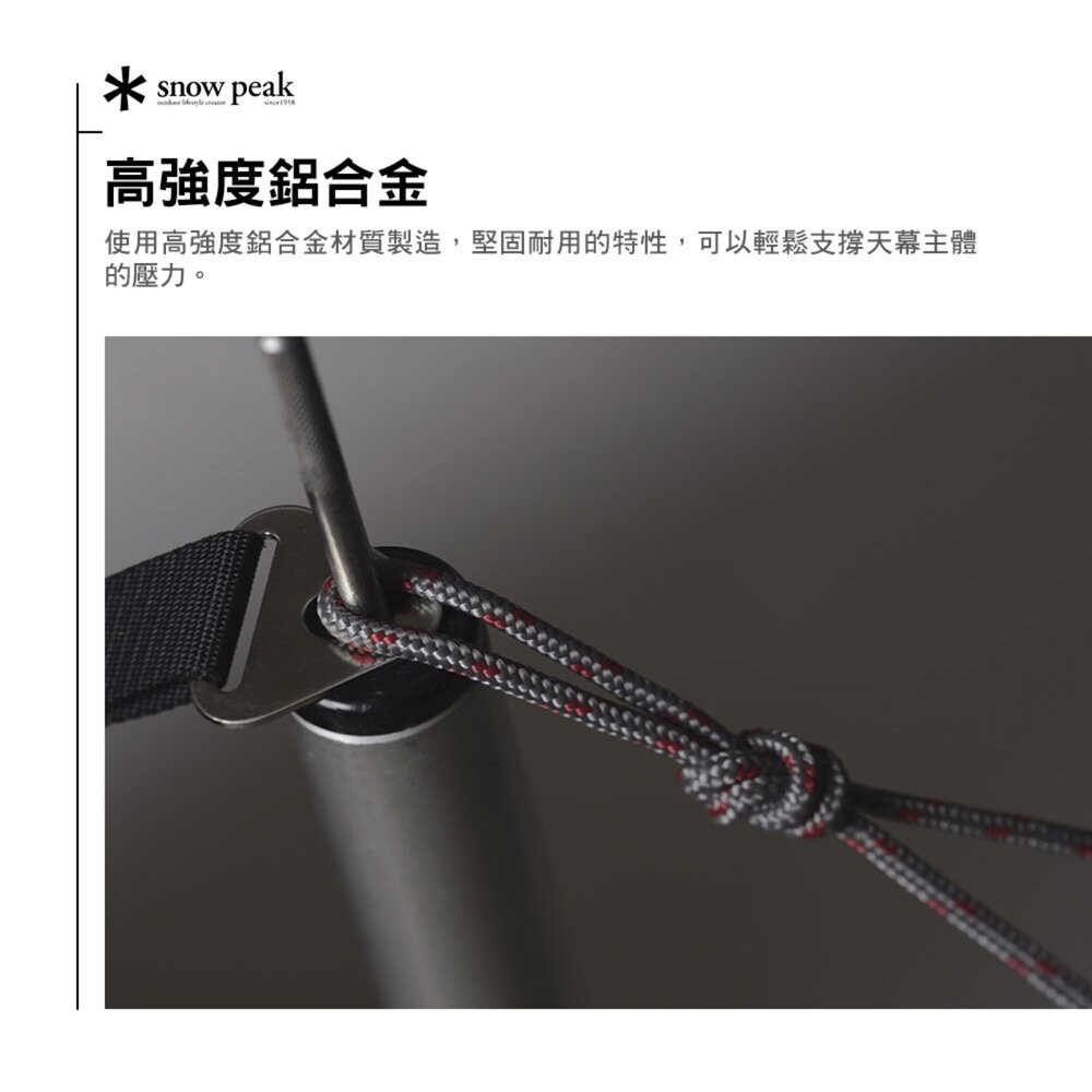 SNOW PEAK 天幕營柱 TP-002BK TP-002RD  鋁合金 營柱 露營 逐露天下-細節圖6
