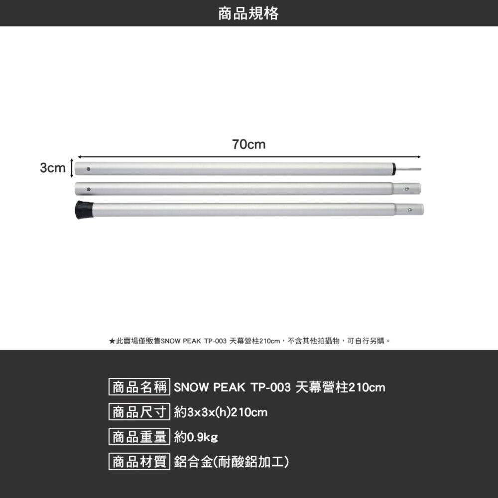 SNOW PEAK 天幕營柱 TP-003 鋁合金 營柱 露營 逐露天下-細節圖8