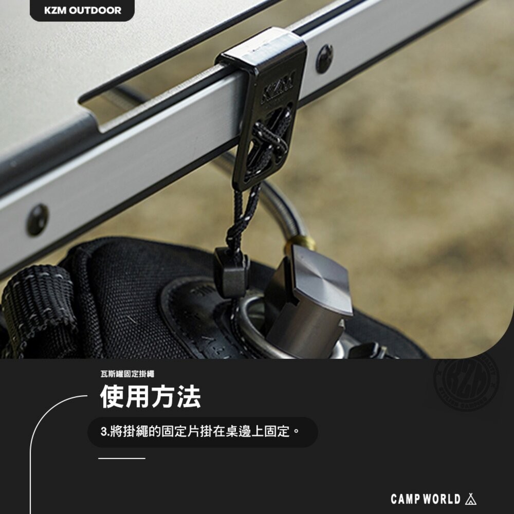 KZM ONE SERIES 瓦斯罐固定掛繩 露營 逐露天下-細節圖7