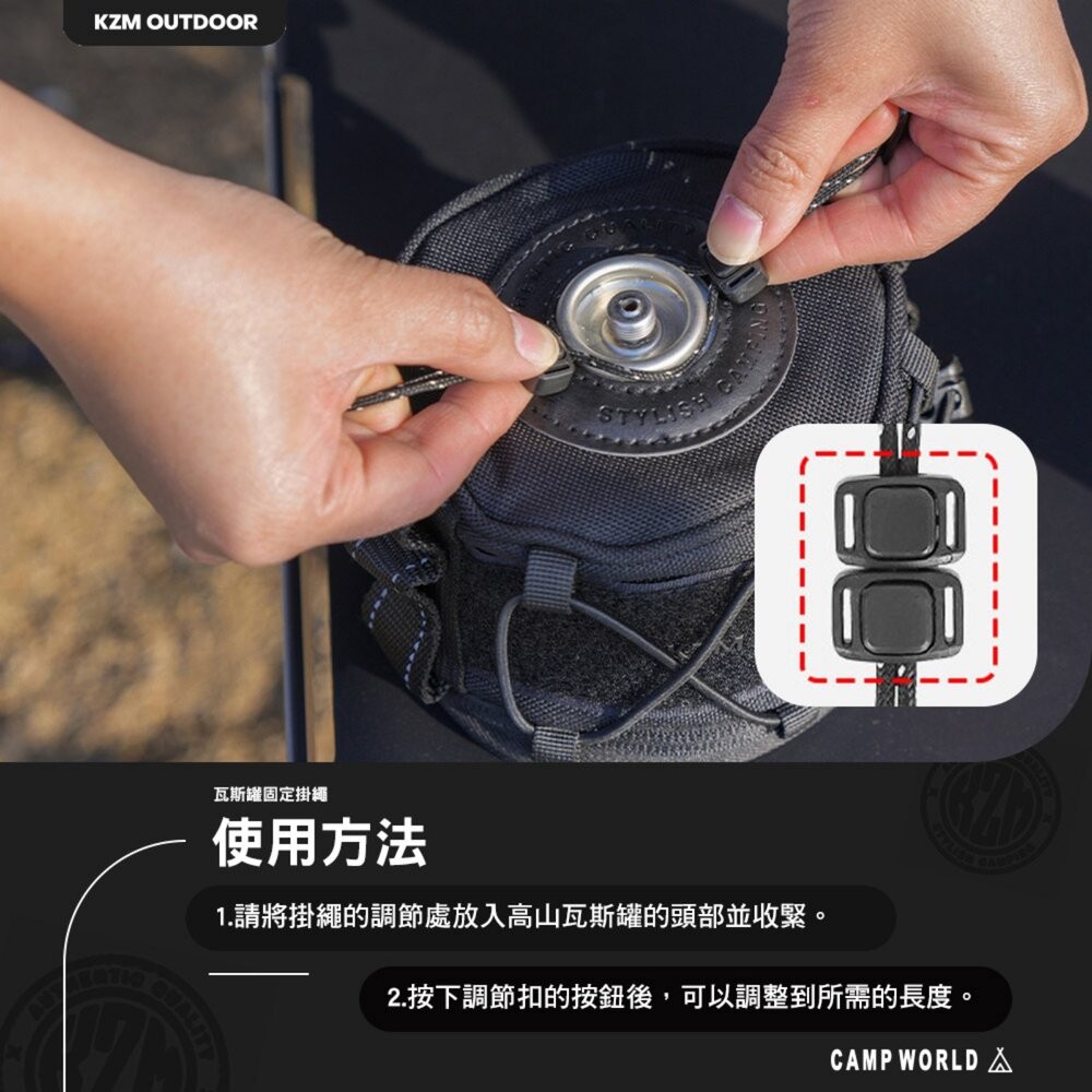 KZM ONE SERIES 瓦斯罐固定掛繩 露營 逐露天下-細節圖6