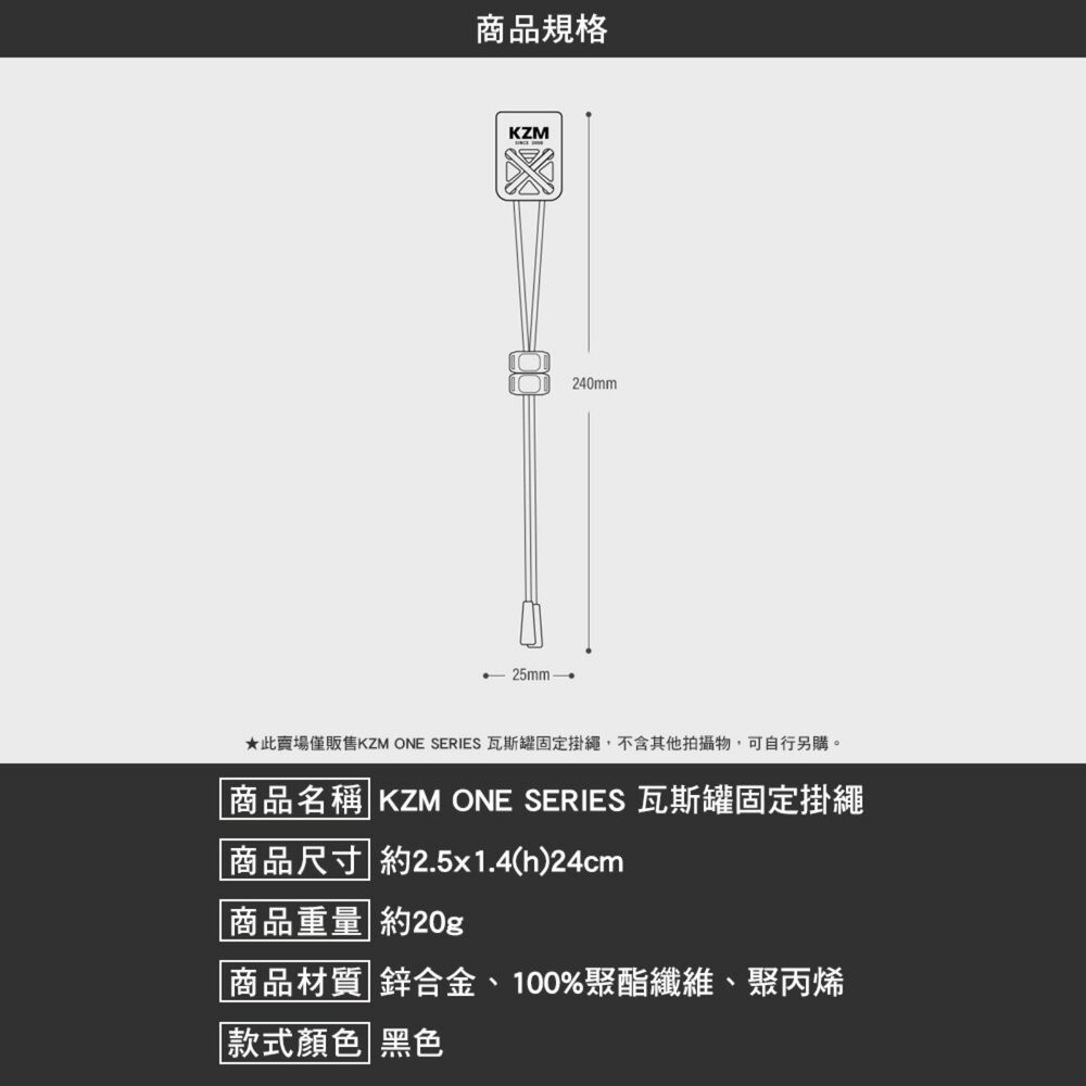 KZM ONE SERIES 瓦斯罐固定掛繩 露營 逐露天下-細節圖9