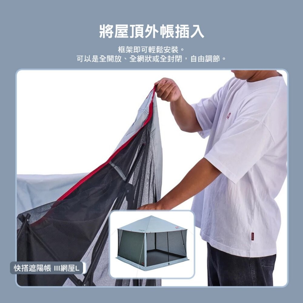 Coleman 快搭遮陽帳 III網屋L+ CM-18226 天幕 客廳帳 露營 逐露天下-細節圖4