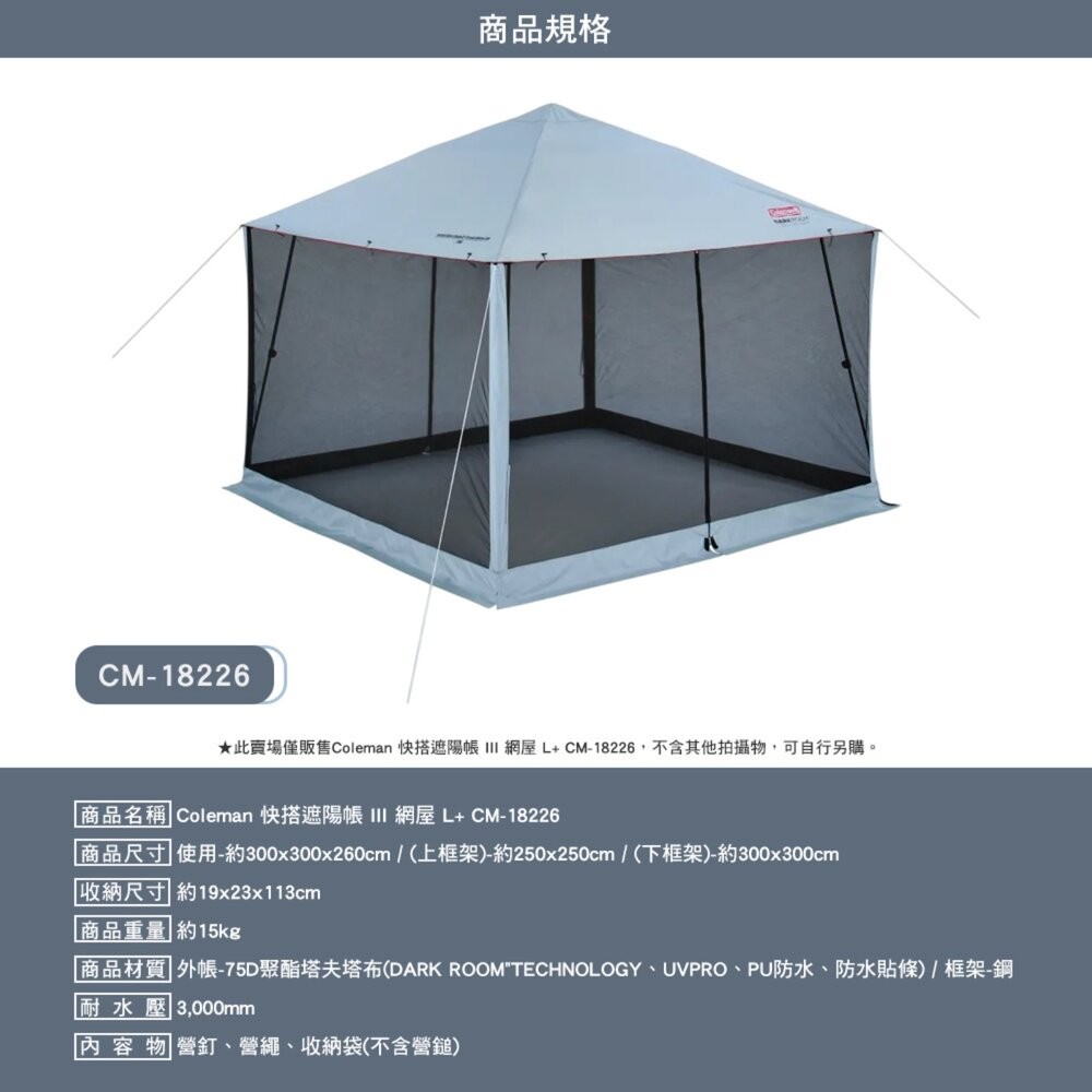 Coleman 快搭遮陽帳 III網屋L+ CM-18226 天幕 客廳帳 露營 逐露天下-細節圖8