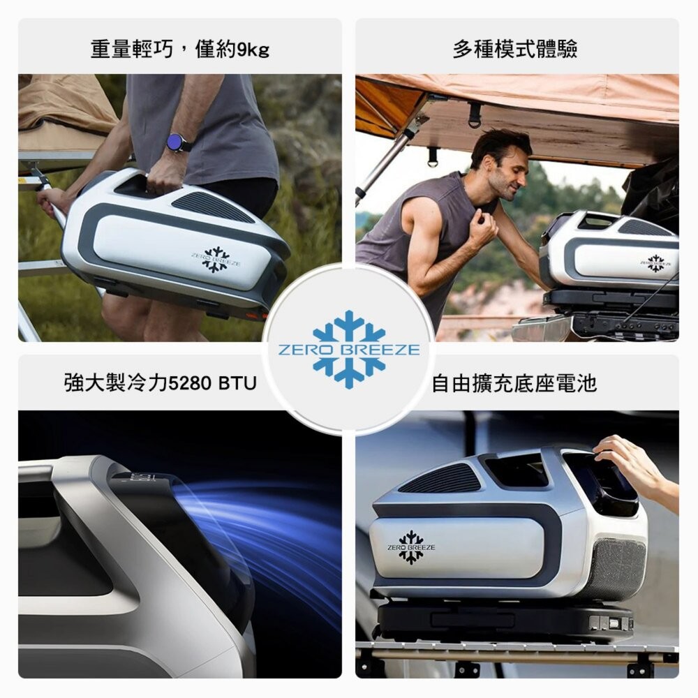 ZERO BREEZE MARK3 手提式冷氣 底座電池 移動式冷氣 戶外冷氣 露營 逐露天下-細節圖3
