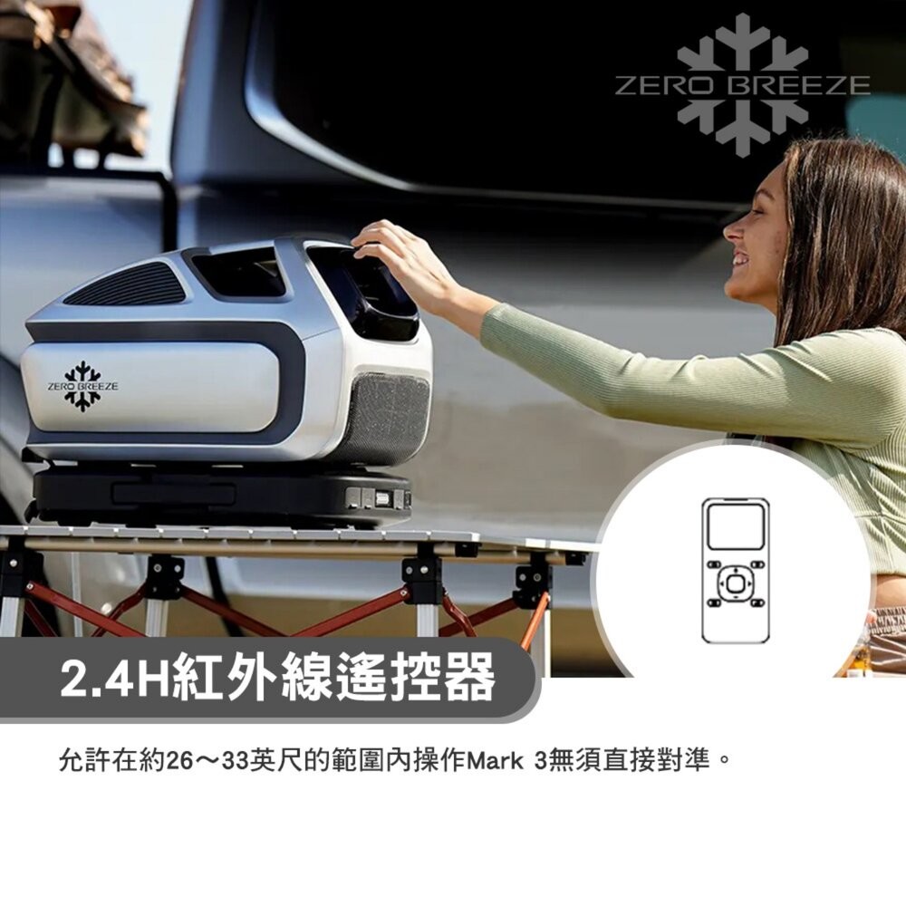 ZERO BREEZE MARK3 手提式冷氣 底座電池 移動式冷氣 戶外冷氣 露營 逐露天下-細節圖7