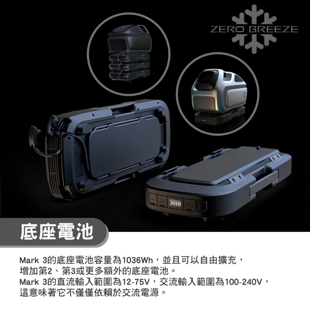 ZERO BREEZE MARK3 手提式冷氣 底座電池 移動式冷氣 戶外冷氣 露營 逐露天下-細節圖9