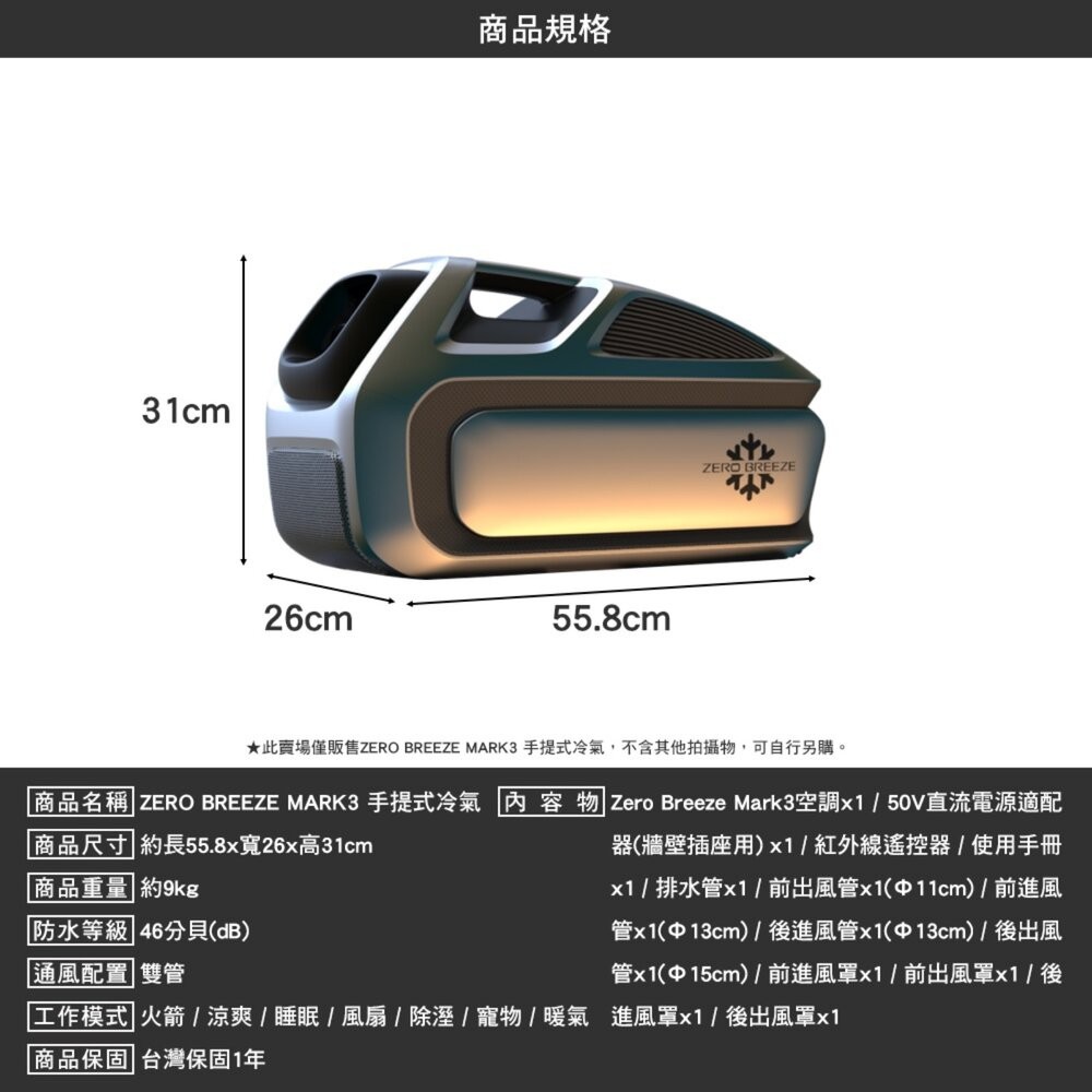 ZERO BREEZE MARK3 手提式冷氣 底座電池 移動式冷氣 戶外冷氣 露營 逐露天下-細節圖10