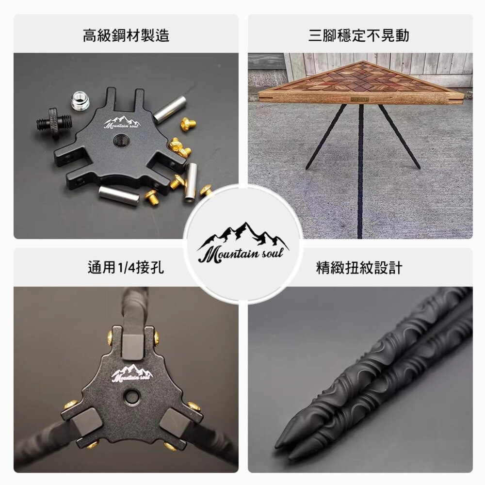 山魂 輕型三腳架 SH-TY-017A 不鏽鋼 三腳架 腳架 露營 逐露天下-細節圖3