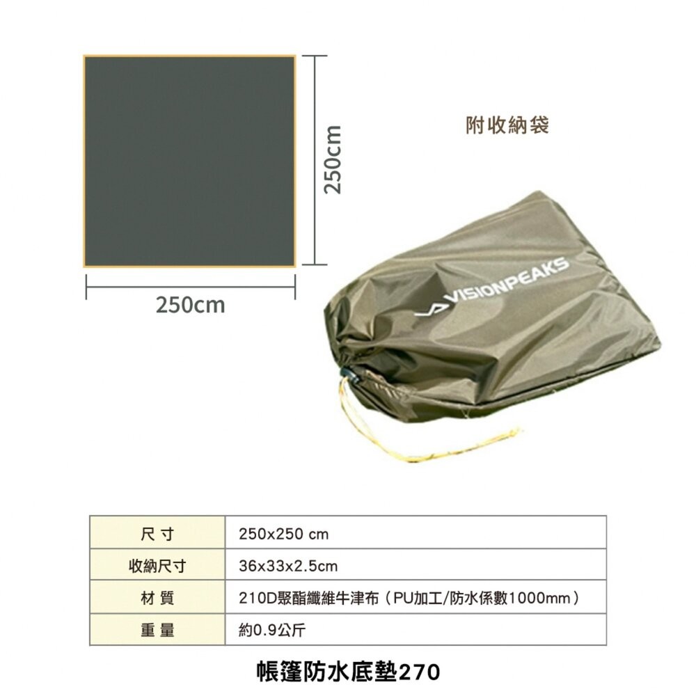 VISIONPEAKS 帳篷防水底墊 地墊 防潮 防水 底墊 露營 逐露天下-細節圖3