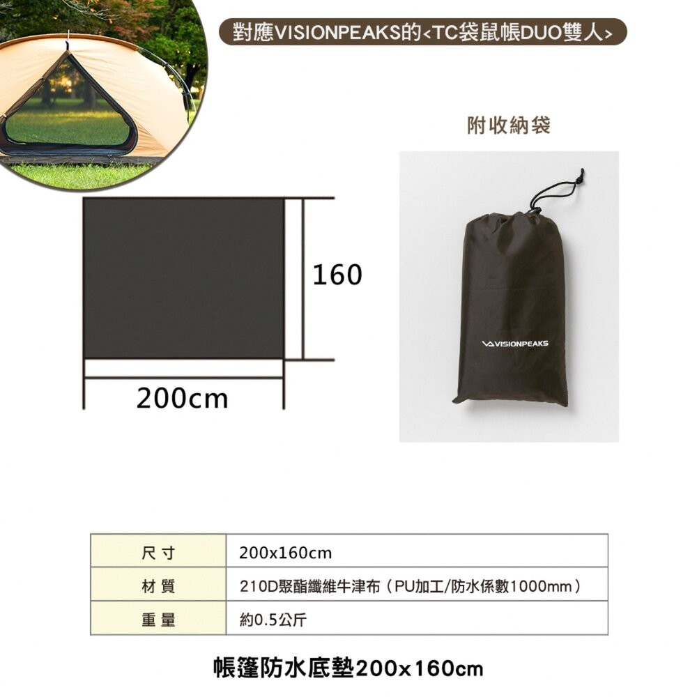 VISIONPEAKS 帳篷防水底墊 地墊 防潮 防水 底墊 露營 逐露天下-細節圖5