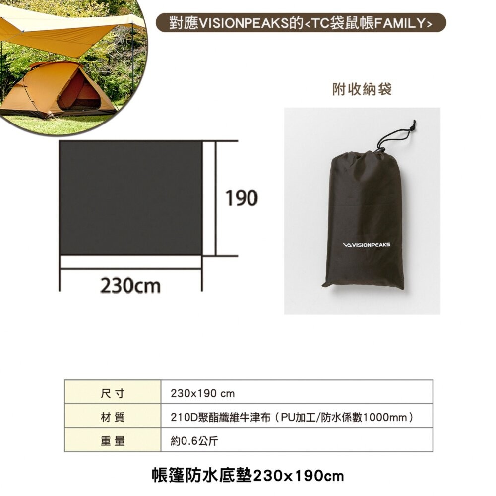 VISIONPEAKS 帳篷防水底墊 地墊 防潮 防水 底墊 露營 逐露天下-細節圖6