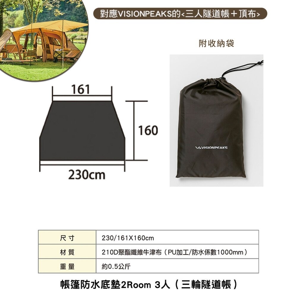 VISIONPEAKS 帳篷防水底墊 地墊 防潮 防水 底墊 露營 逐露天下-細節圖7