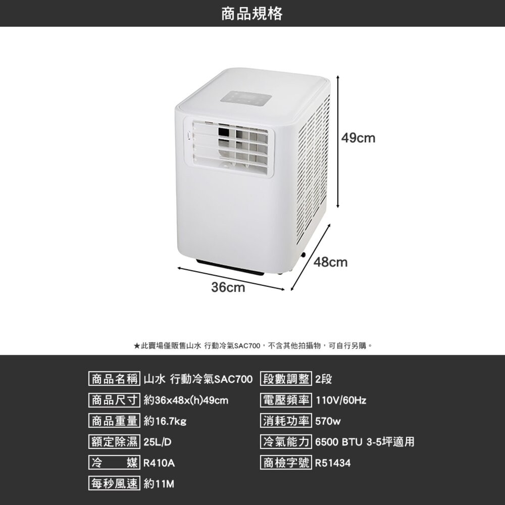 SANSUI 山水冷氣 SAC700 最新款 6500BTU 車用冷氣 移動式冷氣 露營冷氣 露營 逐露天下-細節圖11