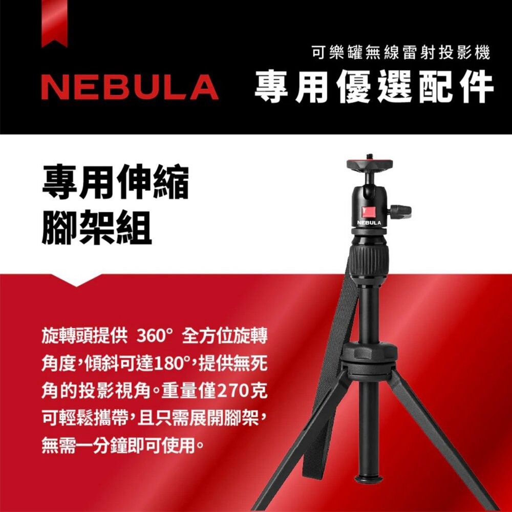 NEBULA Capsule 3 專用伸縮腳架 三腳架 投影機支架 可樂罐投影機 露營 逐露天下-細節圖4