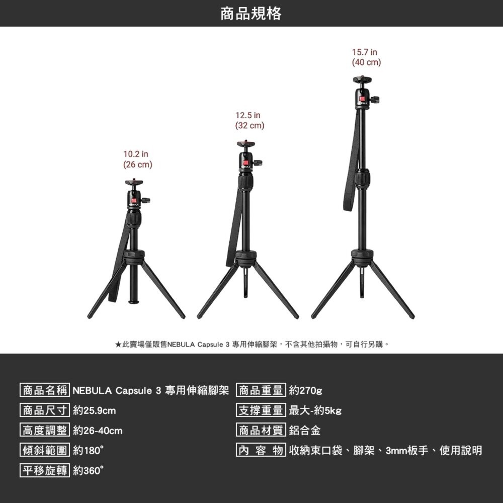 NEBULA Capsule 3 專用伸縮腳架 三腳架 投影機支架 可樂罐投影機 露營 逐露天下-細節圖11